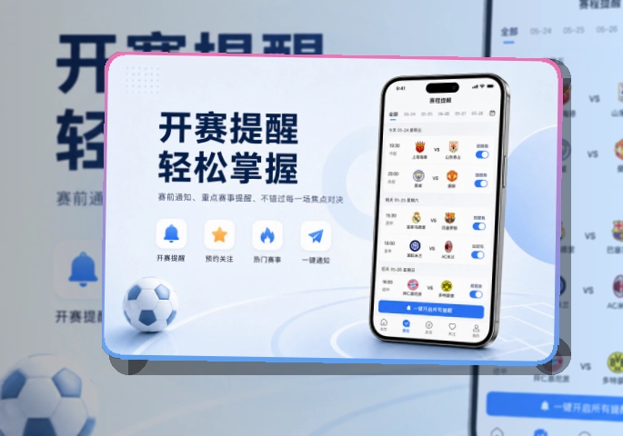 澳客 App亮点,手机看赛更顺手 页面展示